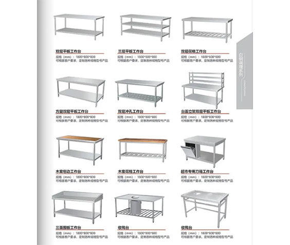 不鏽鋼工（gōng）作台係列