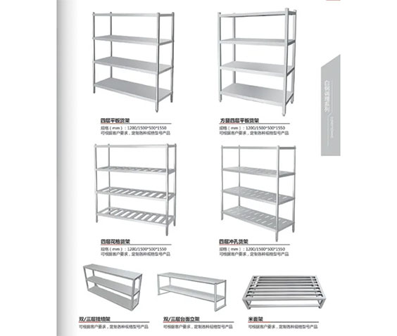 不鏽鋼貨架係列