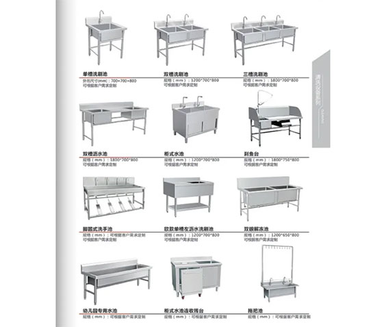 不鏽鋼洗刷池係列