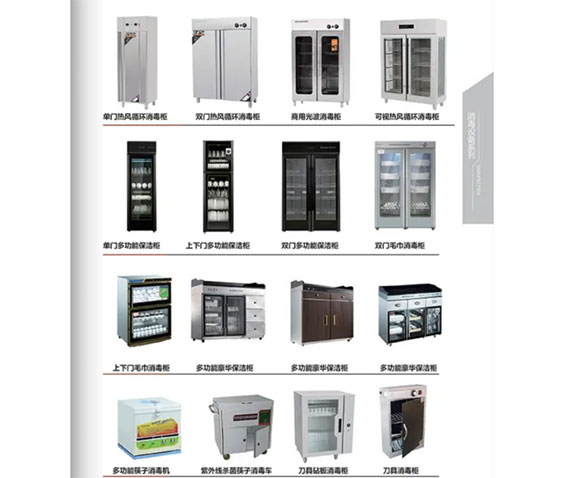 商用消毒櫃係（xì）列